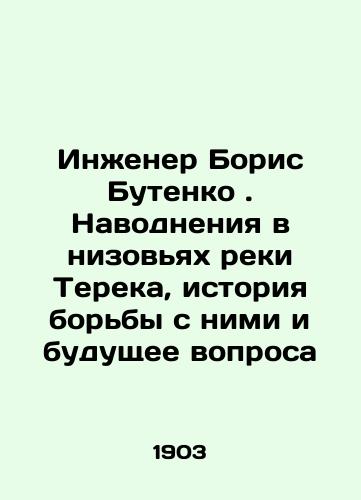 Inzhener Boris Butenko. Navodneniya v nizovyakh reki Tereka, istoriya borby s nimi i budushchee voprosa/Engineer Boris Butenko. Floods in the lowlands of the Tereka River, the history of the struggle against them and the future of the issue In Russian (ask us if in doubt). - landofmagazines.com