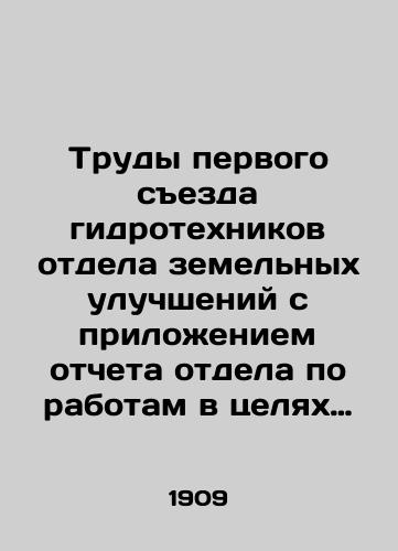 Trudy pervogo sezda gidrotekhnikov otdela zemelnykh uluchsheniy s prilozheniem otcheta otdela po rabotam v tselyakh zemleustroystva za 1908 g./Proceedings of the First Congress of Hydraulic Technicians of the Land Improvement Department, with Appendix to the Report of the Land Management Department for 1908 In Russian (ask us if in doubt) - landofmagazines.com