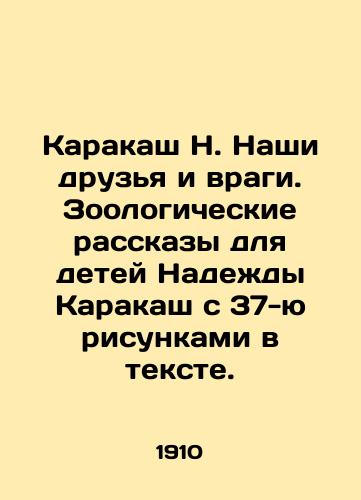 Karakash N. Nashi druzya i vragi. Zoologicheskie rasskazy dlya detey Nadezhdy Karakash s 37-yu risunkami v tekste./Karakash N. Our friends and enemies. Zoological stories for Nadezhda Karakashs children with 37 drawings in the text. In Russian (ask us if in doubt) - landofmagazines.com