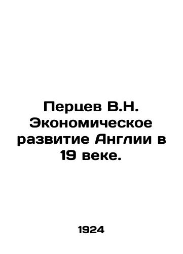 Pertsev V.N. Ekonomicheskoe razvitie Anglii v 19 veke./Pertsev V.N. Economic Development of England in the 19th Century. In Russian (ask us if in doubt) - landofmagazines.com