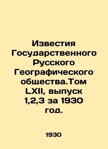 Izvestiya Gosudarstvennogo Russkogo Geograficheskogo obshchestva.Tom LXII, vypusk 1,2,3 za 1930 god./Proceedings of the State Russian Geographical Society. Volume LXII, Issue 1,2,3 for 1930. In Russian (ask us if in doubt). - landofmagazines.com