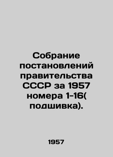 Sobranie postanovleniy pravitelstva SSSR za 1957 nomera 1-16( podshivka)./Collection of Resolutions of the USSR Government for 1957 Nos. 1-16 (file). In Russian (ask us if in doubt) - landofmagazines.com