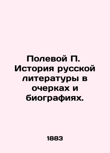 Polevoy P.  Istoriya russkoy literatury v ocherkakh i biografiyakh./Field P. History of Russian Literature in Essays and Biographies. In Russian (ask us if in doubt) - landofmagazines.com