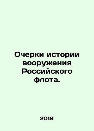 Ocherki istorii vooruzheniya Rossiyskogo flota./Essays on the History of Armaments of the Russian Fleet. In Russian (ask us if in doubt) - landofmagazines.com