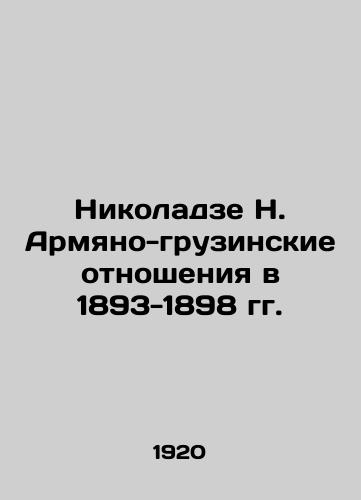 Nikoladze N. Armyano-gruzinskie otnosheniya v 1893-1898 gg./Nikoladze N. Armenian-Georgian Relations in 1893-1898 In Russian (ask us if in doubt) - landofmagazines.com