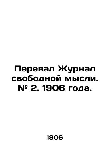 Pereval Zhurnal svobodnoy mysli. # 2. 1906 goda./Pass The Journal of Free Thought. # 2. 1906. In Russian (ask us if in doubt) - landofmagazines.com