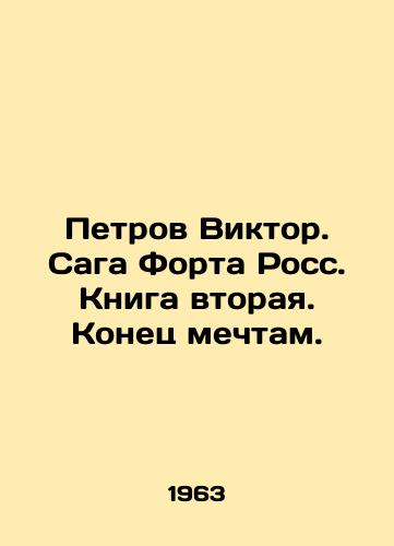Petrov Viktor. Saga Forta Ross. Kniga vtoraya. Konets mechtam./Petrov Viktor. The Fort Ross saga. Book Two. An End to Dreams. In Russian (ask us if in doubt) - landofmagazines.com