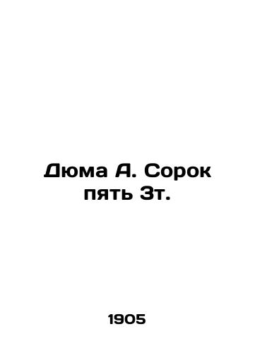 Dyuma A. Sorok pyat 3t./Dumas A. Forty-five 3t. In Russian (ask us if in doubt) - landofmagazines.com