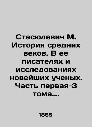 Stasyulevich M. Istoriya srednikh vekov. V ee pisatelyakh i issledovaniyakh noveyshikh uchenykh. Chast pervaya-3 toma. Epokha krestovykh pokhodov./Stasyulevich M. History of the Middle Ages. In her writers and researches of the newest scientists. Part one-three volumes. The Age of Crusades. In Russian (ask us if in doubt) - landofmagazines.com