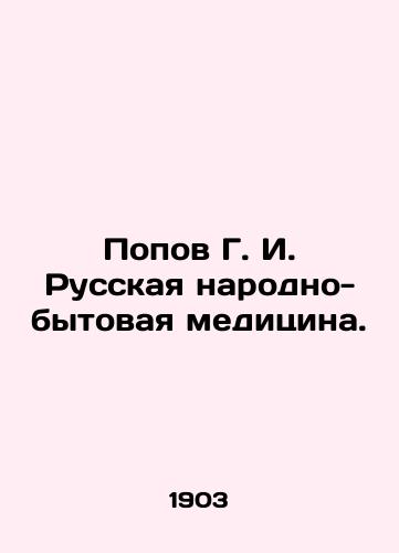 Popov G. I. Russkaya narodno-bytovaya meditsina./Popov G. I. Russian Folk Medicine. In Russian (ask us if in doubt) - landofmagazines.com