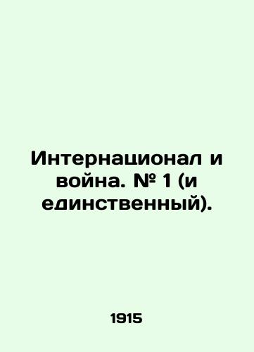 Internatsional i voyna. # 1 (i edinstvennyy)./International and War. # 1 (and the only one). In Russian (ask us if in doubt) - landofmagazines.com