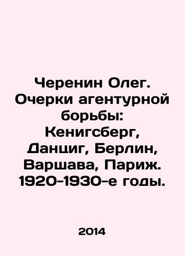 Cherenin Oleg. Ocherki agenturnoy borby: Kenigsberg, Dantsig, Berlin, Varshava, Parizh. 1920-1930-e gody./Cherenin Oleg. Essays on the secret struggle: Koenigsberg, Danzig, Berlin, Warsaw, Paris. 1920s-1930s. In Russian (ask us if in doubt) - landofmagazines.com