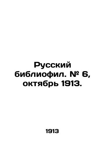 Russkiy bibliofil. # 6, oktyabr 1913./Russian bibliophile. # 6, October 1913. In Russian (ask us if in doubt) - landofmagazines.com