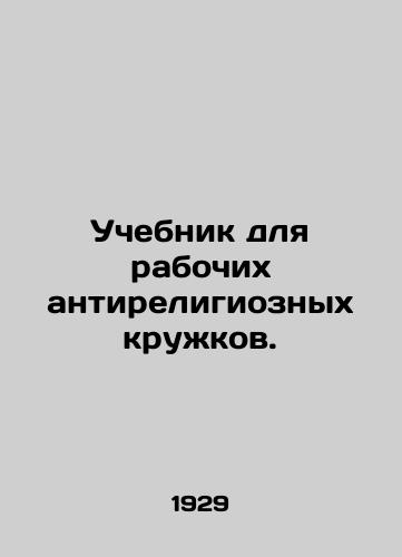 Uchebnik dlya rabochikh antireligioznykh kruzhkov./A textbook for workers in anti-religious circles. In Russian (ask us if in doubt) - landofmagazines.com