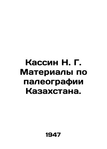 Kassin N. G. Materialy po paleografii Kazakhstana./Kassin N. G. Materials on Paleography of Kazakhstan. In Russian (ask us if in doubt) - landofmagazines.com