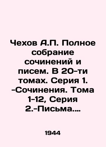 Chekhov A.P. Polnoe sobranie sochineniy i pisem. V 20-ti tomakh. Seriya 1. -Sochineniya. Toma 1-12, Seriya 2.-Pisma. Toma 13-20. (Net toma 1 i 2)./Chekhov A.P. Complete collection of essays and letters. In 20 volumes. Series 1. -Works. Volumes 1-12, Series 2 -Letters. Volumes 13-20. (No Volumes 1 and 2). In Russian (ask us if in doubt) - landofmagazines.com