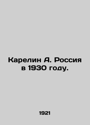 Karelin A. Rossiya v 1930 godu./Karelin A. Russia in 1930. In Russian (ask us if in doubt) - landofmagazines.com