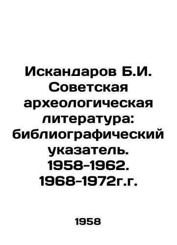 Iskandarov B.I. Sovetskaya arkheologicheskaya literatura: bibliograficheskiy ukazatel. 1958-1962. 1968-1972g.g./Iskandarov B.I. Soviet archaeological literature: bibliographic index. 1958-1962. 1968-1972. In Russian (ask us if in doubt) - landofmagazines.com