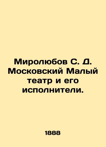 Mirolyubov S.D. Moskovskiy Malyy teatr i ego ispolniteli./Mirolyubov S.D. Moscow Maly Theatre and its performers. In Russian (ask us if in doubt). - landofmagazines.com