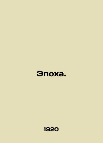 Epokha./Age. In Russian (ask us if in doubt). - landofmagazines.com