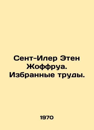 Sent-Iler Eten Zhoffrua. Izbrannye trudy./Saint-Hilaire-Éten-Geoffroy. Selected works. In Russian (ask us if in doubt). - landofmagazines.com