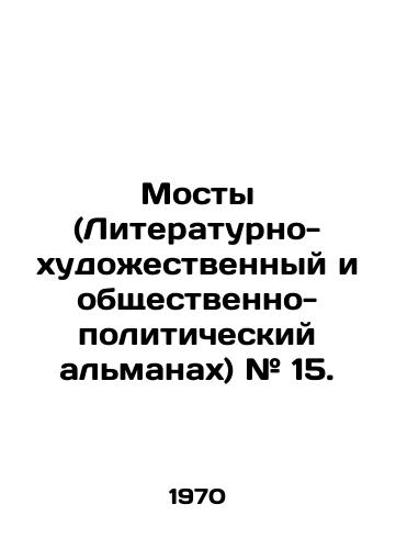 Mosty (Literaturno-khudozhestvennyy i obshchestvenno-politicheskiy almanakh) # 15./Bridges (Literary and Artistic and Socio-Political Almanac) # 15. In Russian (ask us if in doubt). - landofmagazines.com