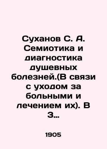 Sukhanov S. A. Semiotika i diagnostika dushevnykh bolezney.(V svyazi s ukhodom za bolnymi i lecheniem ikh). V 3 chastyakh./Sukhanov S. A. Semiotics and Diagnosis of Mental Diseases. (In Connection with Care and Treatment of Patients). In 3 Parts. In Russian (ask us if in doubt) - landofmagazines.com