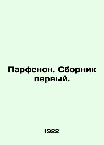 Parfenon. Sbornik pervyy./The Parthenon In Russian (ask us if in doubt) - landofmagazines.com
