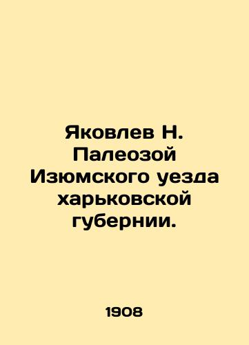 Yakovlev N. Paleozoy Izyumskogo uezda kharkovskoy gubernii./Yakovlev N. Paleozoy of the Izyumsky district of Kharkiv province. In Russian (ask us if in doubt) - landofmagazines.com