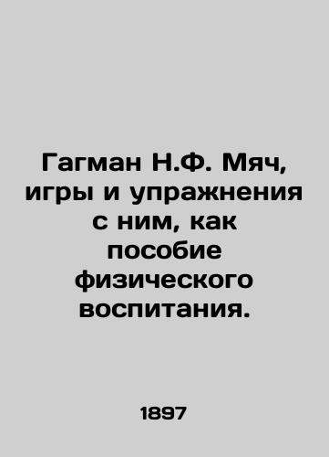 Gagman N.F. Myach, igry i uprazhneniya s nim, kak posobie fizicheskogo vospitaniya./Hagman N.F. Ball, games and exercises with it as a manual of physical education. In Russian (ask us if in doubt). - landofmagazines.com