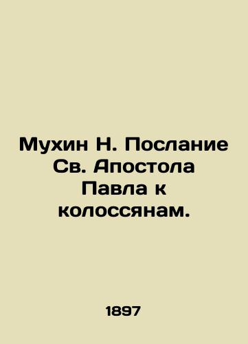 Mukhin N. Poslanie Sv. Apostola Pavla k kolossyanam./Mukhin N. Epistle of St. Paul to the Colossians. In Russian (ask us if in doubt) - landofmagazines.com