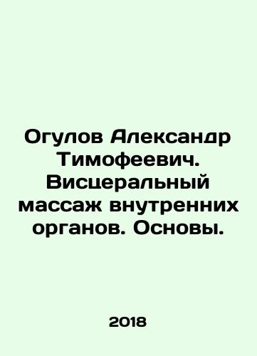 Ogulov Aleksandr Timofeevich. Vistseralnyy massazh vnutrennikh organov. Osnovy./Ogulov Aleksandr Timofeevich. Visceral massage of internal organs. Basics. In Russian (ask us if in doubt) - landofmagazines.com