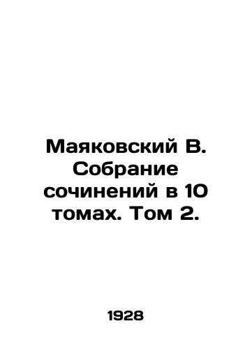 Mayakovskiy V. Sobranie sochineniy v 10 tomakh. Tom 2./Mayakovsky V. A collection of essays in 10 volumes. Volume 2. In Russian (ask us if in doubt) - landofmagazines.com