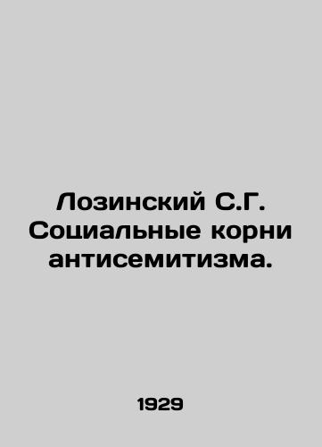 Lozinskiy S.G. Sotsialnye korni antisemitizma./Lozinsky S.G. The Social Roots of Anti-Semitism. In Russian (ask us if in doubt). - landofmagazines.com
