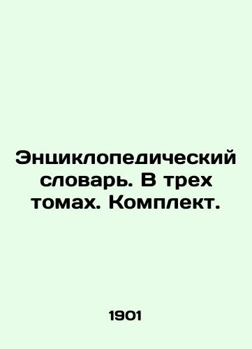 Entsiklopedicheskiy slovar. V trekh tomakh. Komplekt./Encyclopedic Dictionary. In three volumes. Set. In Russian (ask us if in doubt) - landofmagazines.com