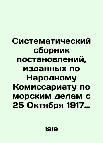 Sistematicheskiy sbornik postanovleniy, izdannykh po Narodnomu Komissariatu po morskim delam s 25 Oktyabrya 1917 goda po 31 dekabrya 1918 goda./Systematic compendium of decisions issued by the Peoples Commissariat for Maritime Affairs from 25 October 1917 to 31 December 1918. In Russian (ask us if in doubt) - landofmagazines.com