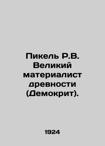 Pikel R.V. Velikiy materialist drevnosti (Demokrit)./Pickel R.V. The Great Materialist of Antiquity (Democritus). In Russian (ask us if in doubt) - landofmagazines.com