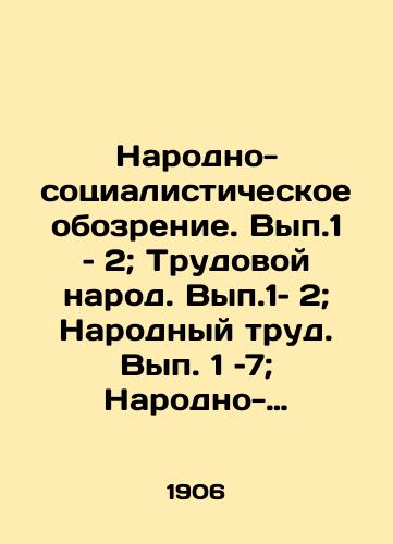 Narodno-sotsialisticheskoe obozrenie. Vyp.1 – 2; Trudovoy narod. Vyp.1– 2; Narodnyy trud. Vyp. 1 –7; Narodno-sotsialisticheskaya biblioteka. Vyp.1./Peoples Socialist Review. Volume 1, Volume 2; Workers People. Volume 1, Volume 2; Peoples Labor. Volume 1, Volume 7; Peoples Socialist Library. Volume 1. In Russian (ask us if in doubt). - landofmagazines.com