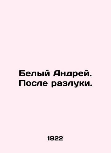 Belyy Andrey. Posle razluki./White Andrey. After separation. In Russian (ask us if in doubt) - landofmagazines.com