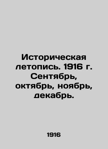 Istoricheskaya letopis. 1916 g. Sentyabr, oktyabr, noyabr, dekabr./Historical Chronicle. 1916. September, October, November, December. In Russian (ask us if in doubt) - landofmagazines.com