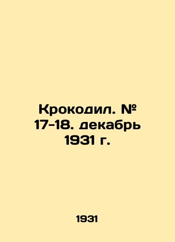 Krokodil. # 17-18. dekabr 1931 g./Crocodile. # 17-18. December 1931. In Russian (ask us if in doubt) - landofmagazines.com