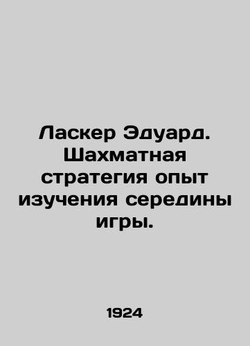 Lasker Eduard. Shakhmatnaya strategiya opyt izucheniya serediny igry./Lasker Eduard. Chess strategy is a mid-game learning experience. In Russian (ask us if in doubt) - landofmagazines.com