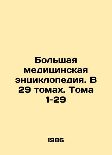 Bolshaya meditsinskaya entsiklopediya. V 29 tomakh. Toma 1-29/Great Medical Encyclopedia. In 29 Volumes. Volumes 1-29 In Russian (ask us if in doubt) - landofmagazines.com