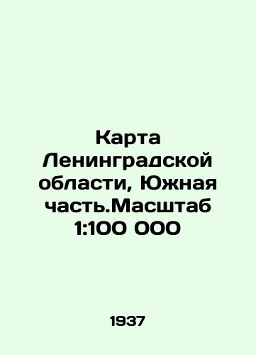 Karta Leningradskoy oblasti, Yuzhnaya chast.Masshtab 1:100 000/Map of Leningrad Oblast, Southern Part. Scale 1: 100,000 In Russian (ask us if in doubt) - landofmagazines.com