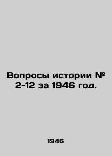 Voprosy istorii # 2-12 za 1946 god./Questions of History # 2-12 for 1946. In Russian (ask us if in doubt) - landofmagazines.com