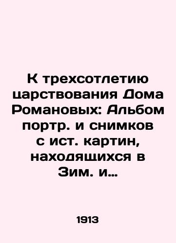 K trekhsotletiyu tsarstvovaniya Doma Romanovykh: Albom portr. i snimkov s ist. kartin, nakhodyashchikhsya v Zim. i Tsarskosel. dvortsakh, v Muzee imp. Aleksanda III, Oruzheyn. palate, Tretyak. galeree i pr./To the 300th Anniversary of the reign of the House of Romanov: An Album of Portraits and Images from Historical Paintings in the Winter and Tsarskoselsky Palaces, the Alexander III Museum, the Armoury Chamber, the Tretyakov Gallery, etc. In Russian (ask us if in doubt) - landofmagazines.com