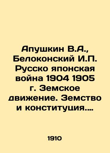 Apushkin V.A., Belokonskiy I.P. Russko yaponskaya voyna 1904 1905 g. Zemskoe dvizhenie. Zemstvo i konstitutsiya. Russkaya byl: tom 8 y./Apushkin V.A., Belokonsky I.P. Russo-Japanese War of 1904 1905 The Land Movement. The Land and the Constitution. Russian Former: Volume 8. In Russian (ask us if in doubt). - landofmagazines.com