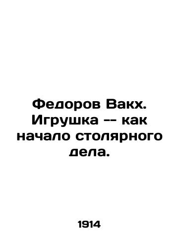 Fedorov Vakkh. Igrushka -- kak nachalo stolyarnogo dela./Fedorov Bacchus. A toy is the beginning of carpentry. In Russian (ask us if in doubt) - landofmagazines.com