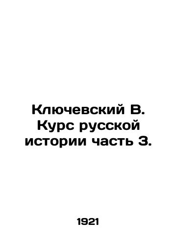 Klyuchevskiy V. Kurs russkoy istorii chast 3./Klyuvsky V. Course of Russian History Part 3. In Russian (ask us if in doubt) - landofmagazines.com