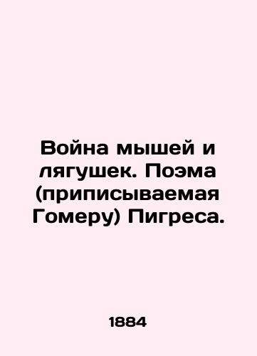 Voyna myshey i lyagushek. Poema (pripisyvaemaya Gomeru) Pigresa./War of Mice and Frogs. A Poem (attributed to Homer) by Pigres. In Russian (ask us if in doubt). - landofmagazines.com